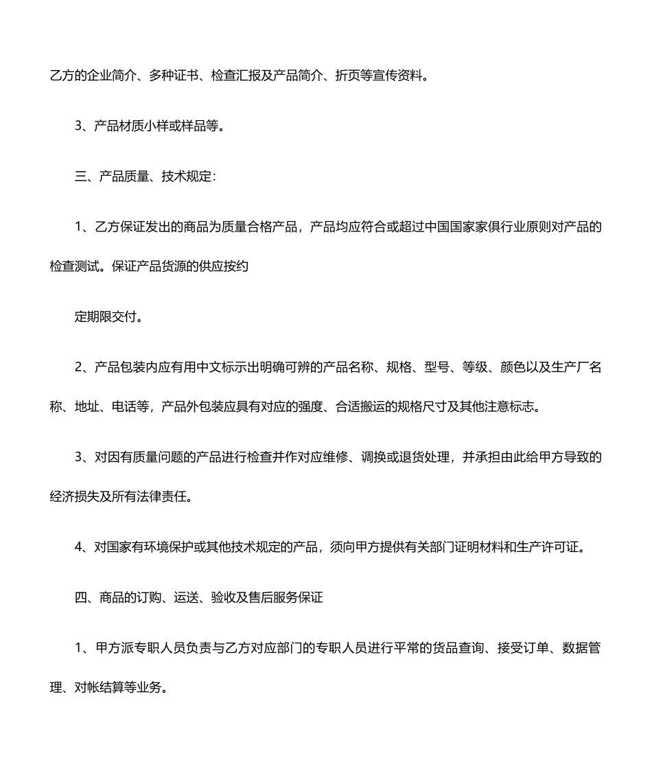供货合同协议_第2页