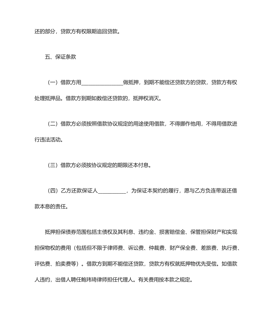 简单版民间借款合同范本_第2页