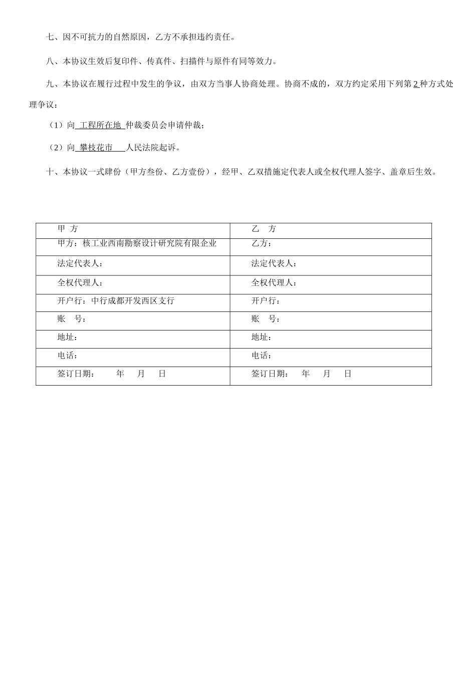 供销合同范本_第2页