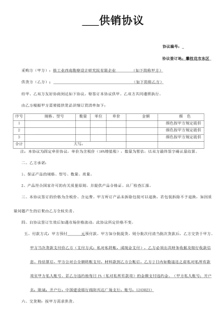 供销合同范本