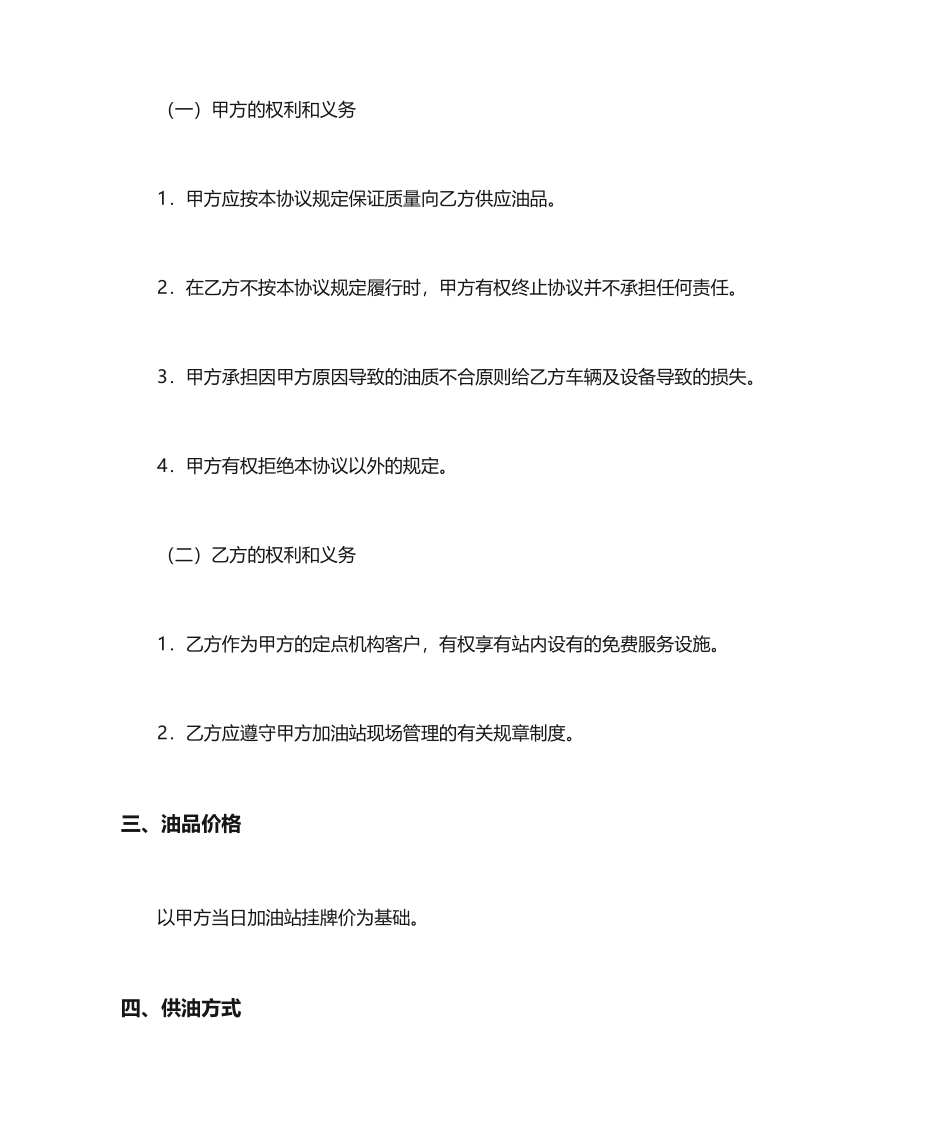 供油合同协议_第2页
