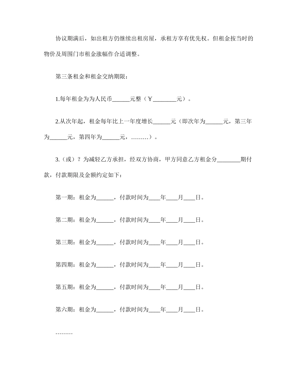 简单版商铺租赁合同_第2页