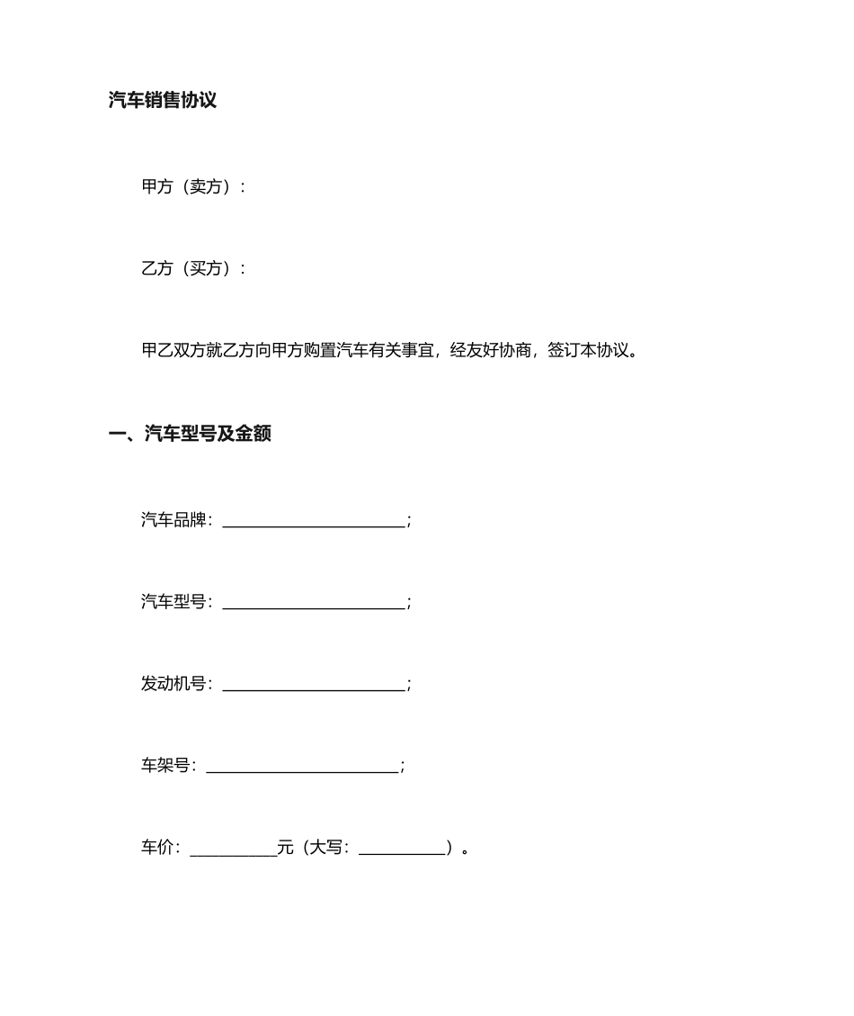 购车合同范本_第1页