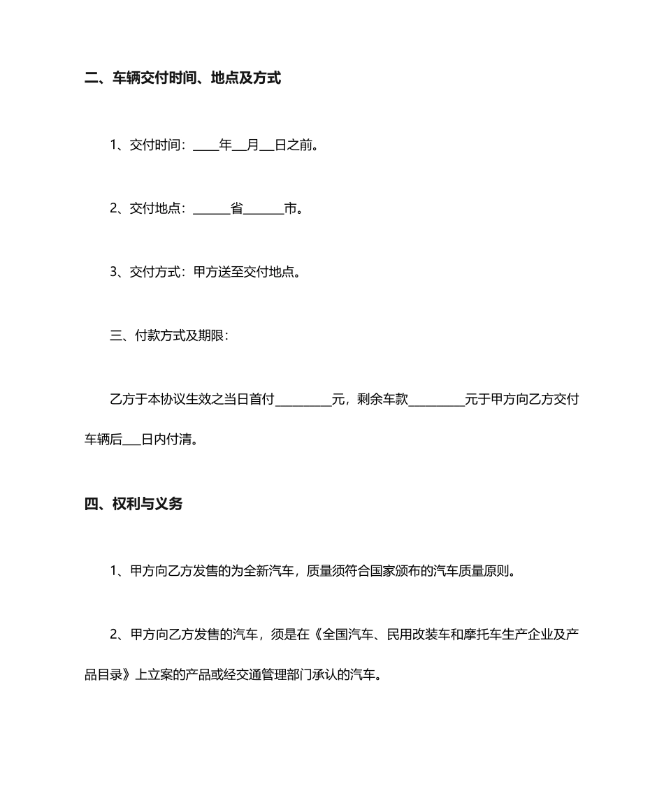 购车合同范本_第2页