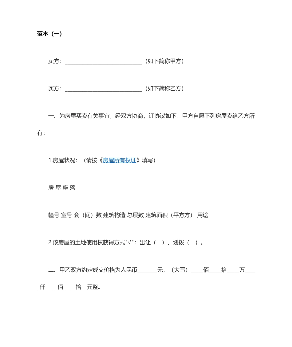 购房合同范本_第1页
