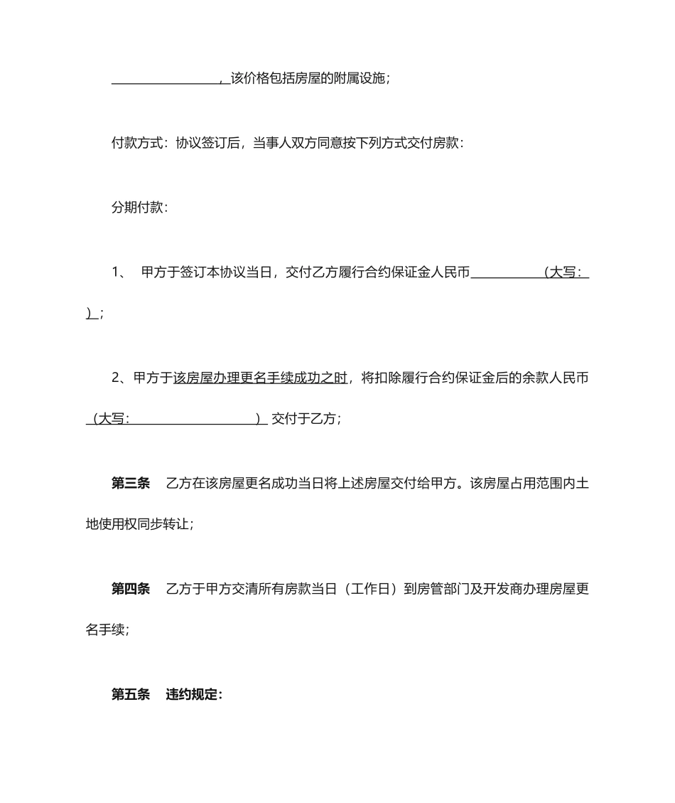 简单的房屋买卖合同分期付款_第2页