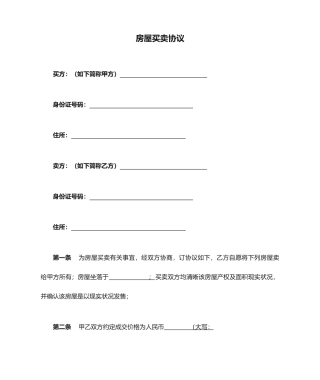 简单的房屋买卖合同分期付款