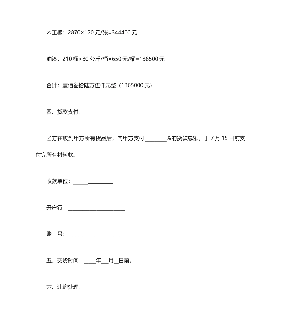 购买装修材料合同_第2页