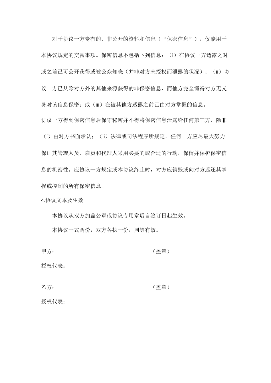 购物卡采购合同_第2页