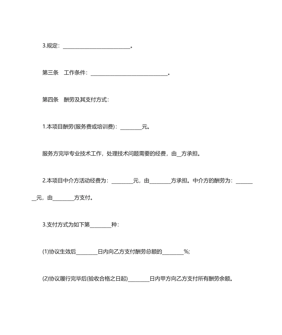 简单的技术服务合同范本_第2页