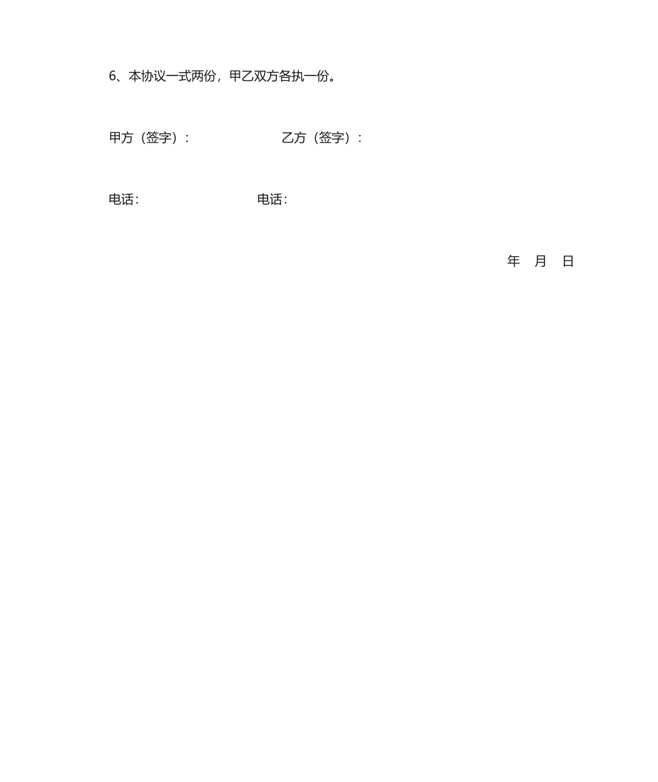 简单的家政服务合同_第2页