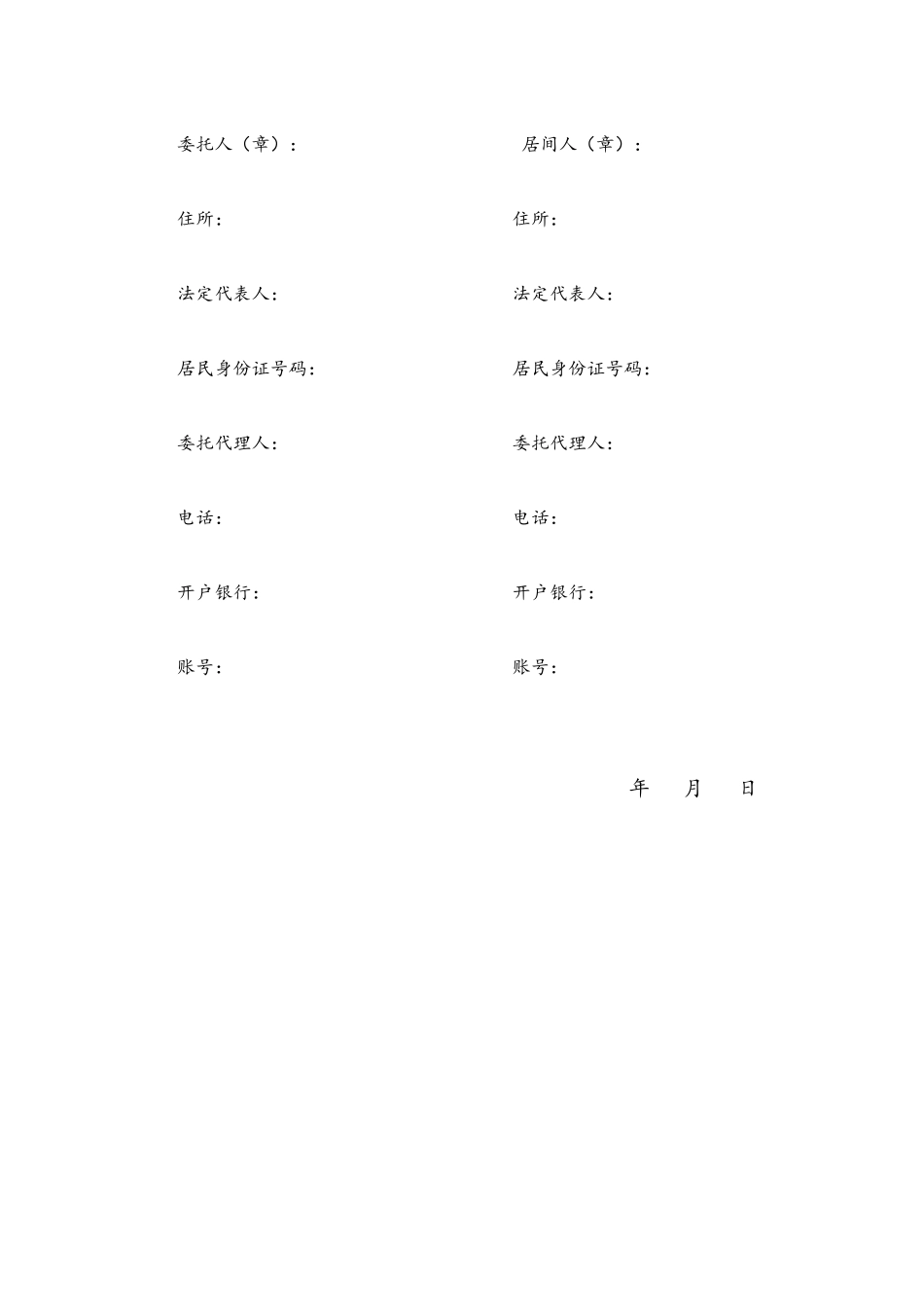 简单的居间合同_第2页