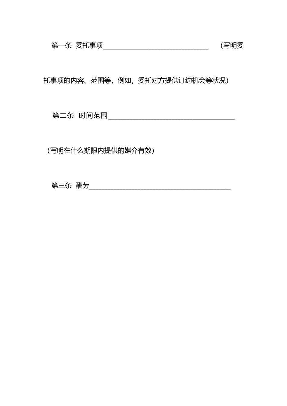 简单的居间合同范本_第2页