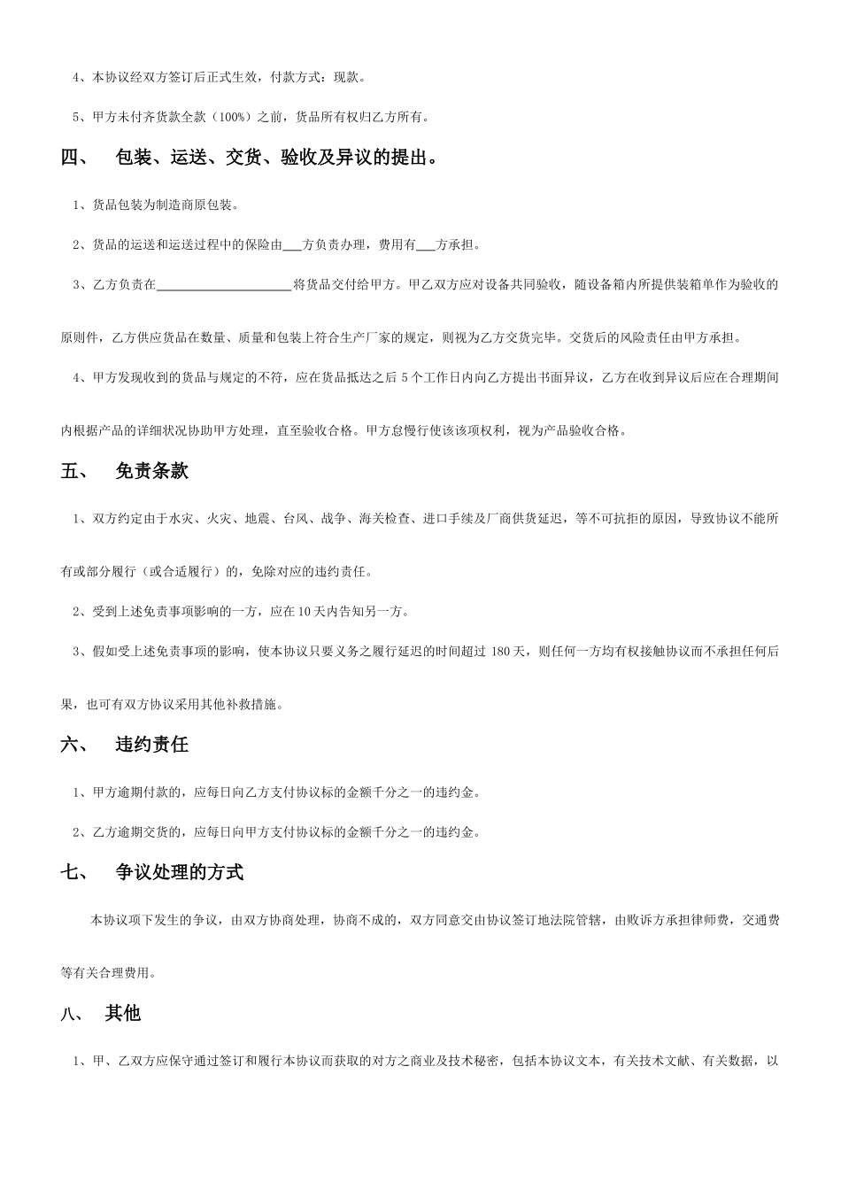 购销合同模版_第2页