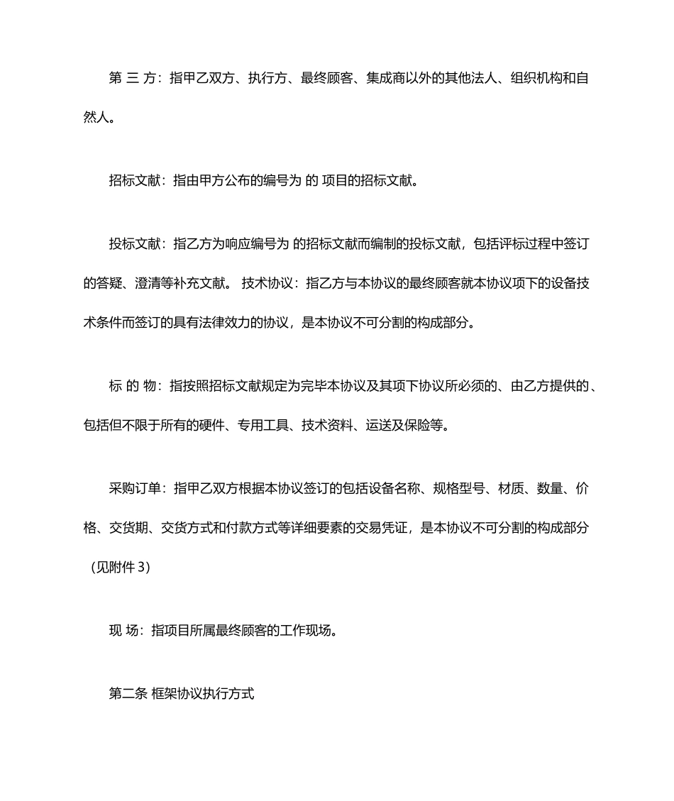 购销框架合同_第2页