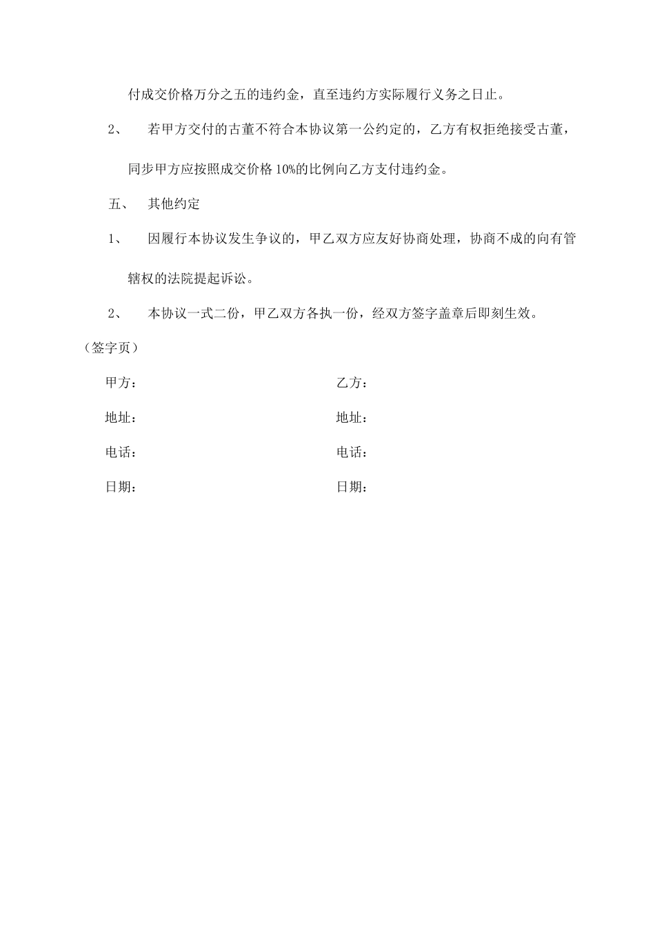 古董买卖合同_第2页