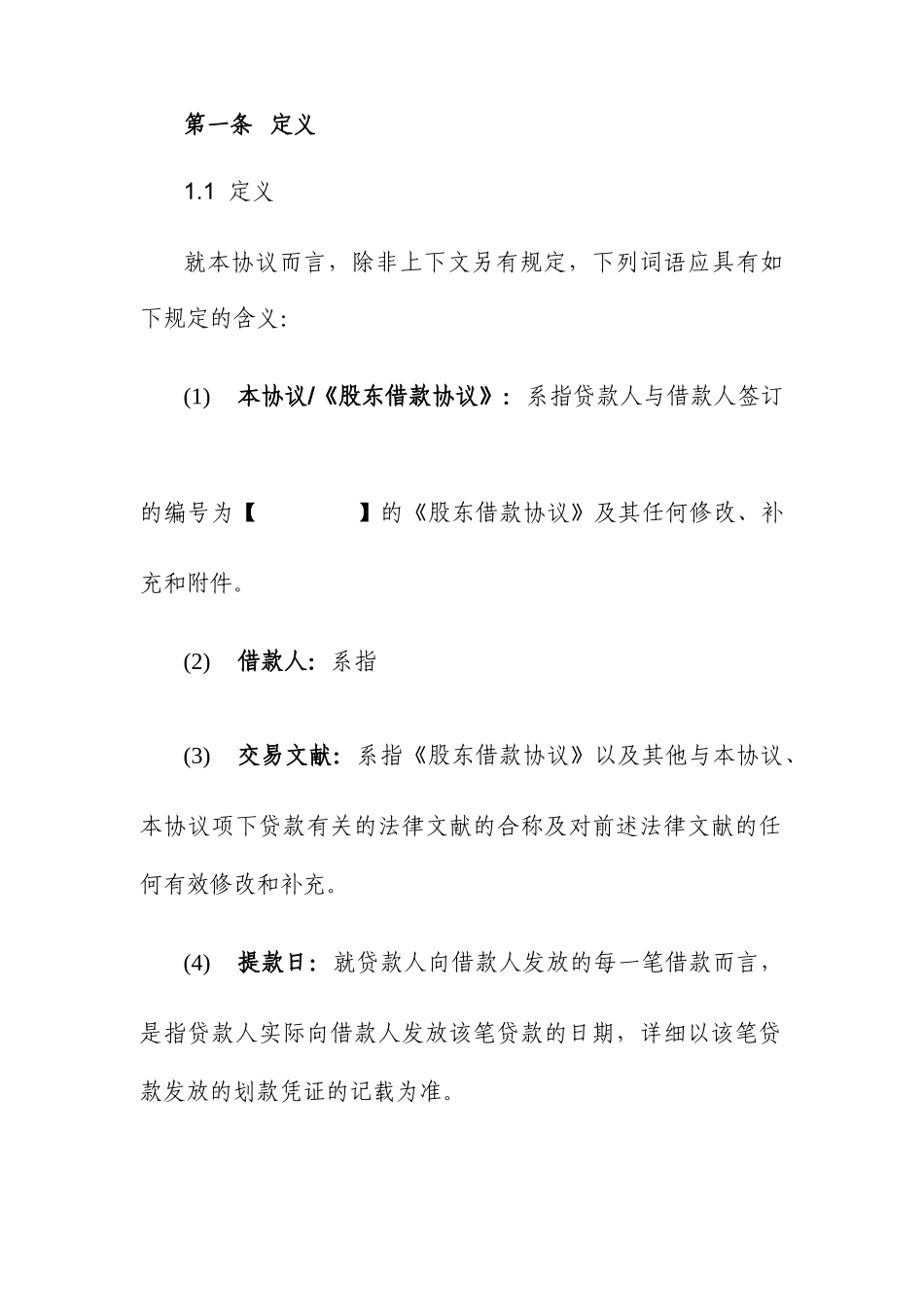 股东借款合同范本_第2页