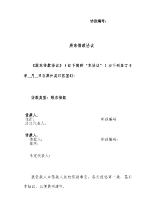 股东借款合同范本