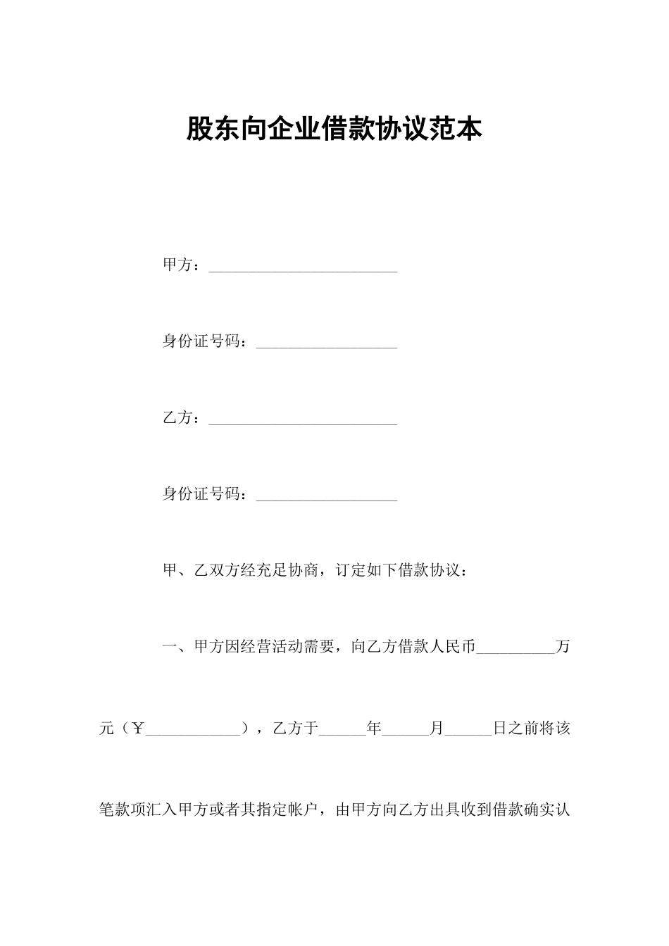 股东向公司借款合同范本_第2页