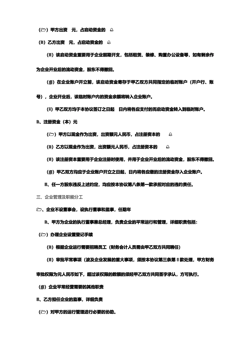 股东协议合同_第2页