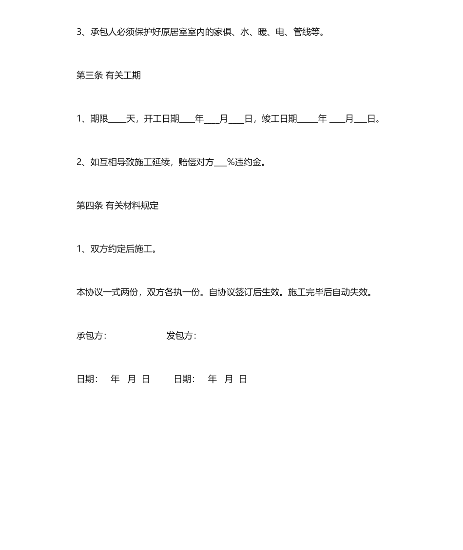 简单房屋装修合同_第2页