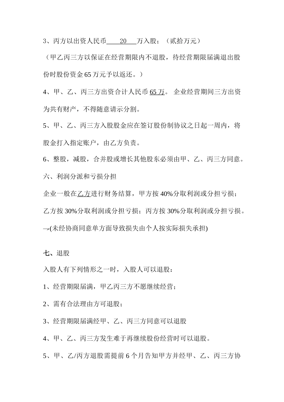 股份制合同书_第2页