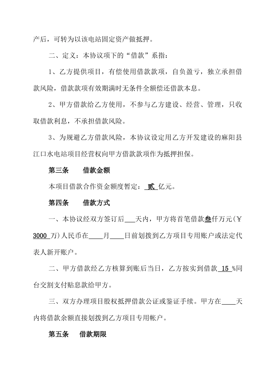 股权抵押借款合同_第2页