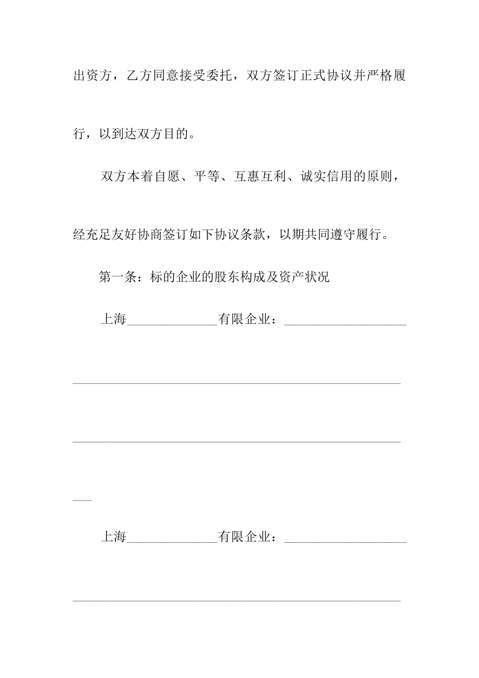 股权收购居间合同范本_第2页