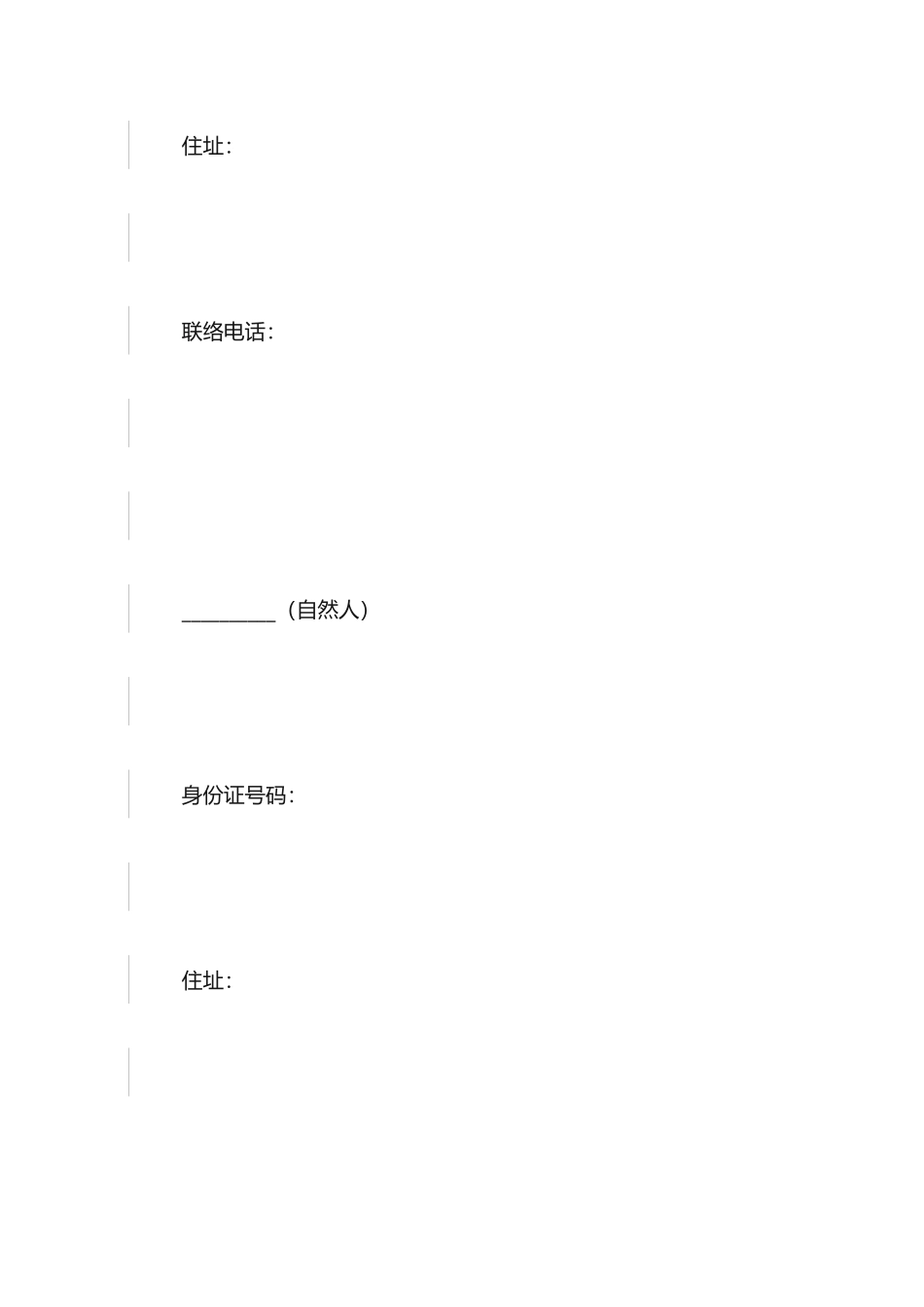 股权质押借款合同_第2页