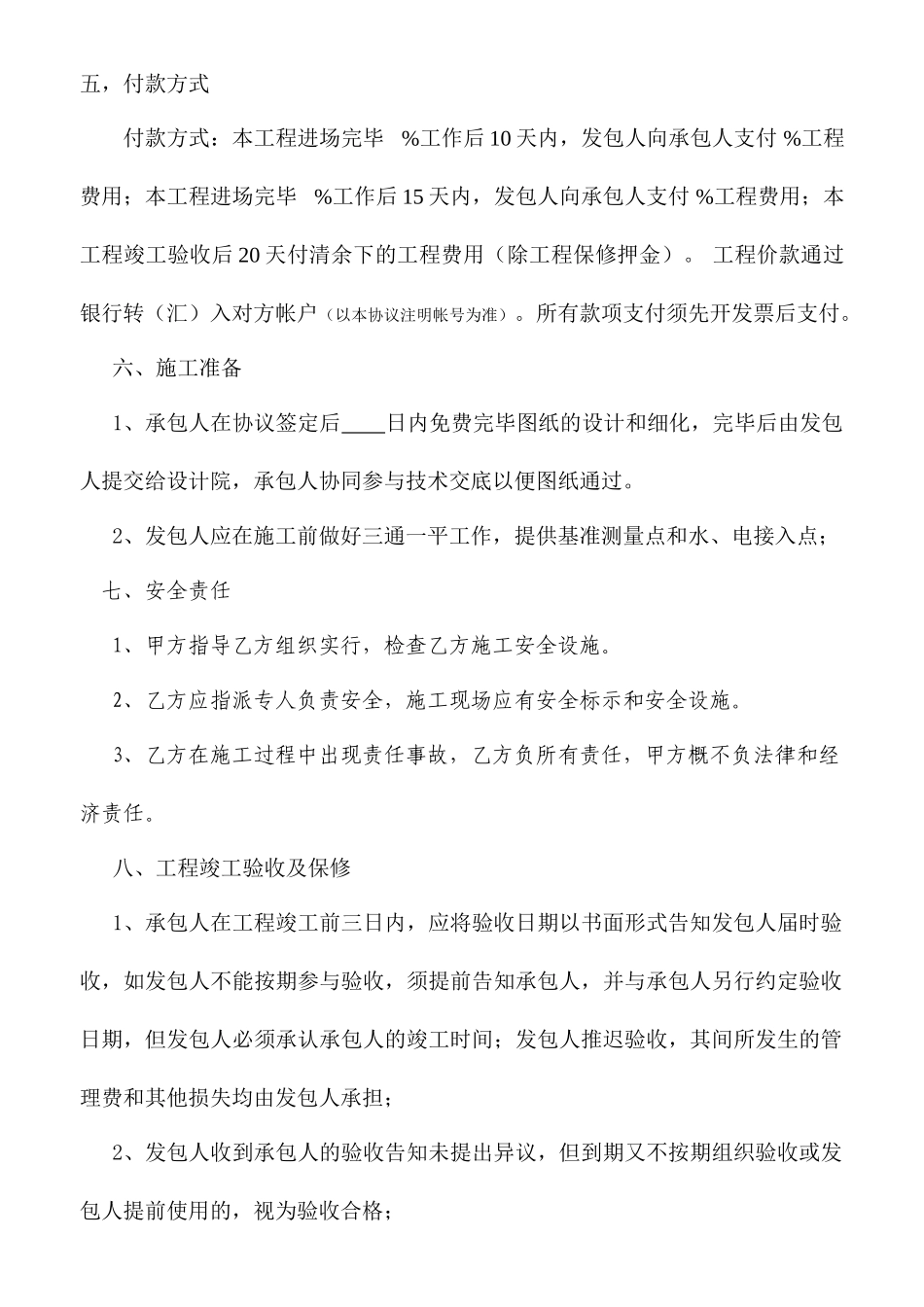 简单工程承包合同_第2页