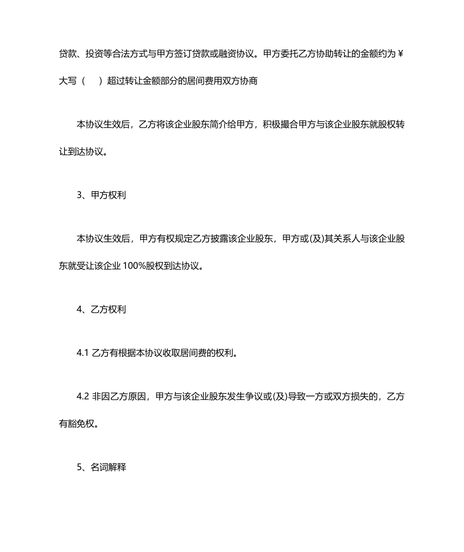 股权转让居间合同_第2页