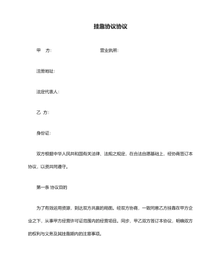 简单挂靠合同协议