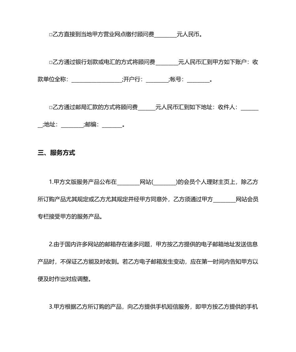 顾问服务合同_第2页