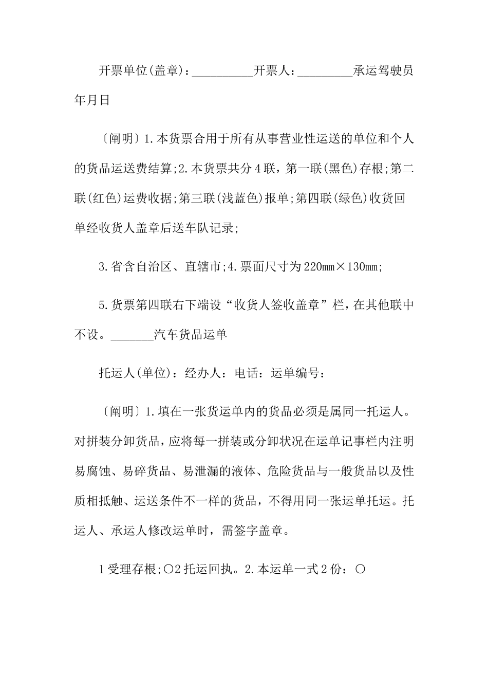 简单货物运输合同11篇_第2页