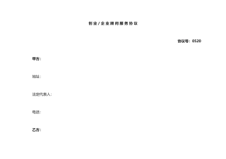 顾问服务合同范本
