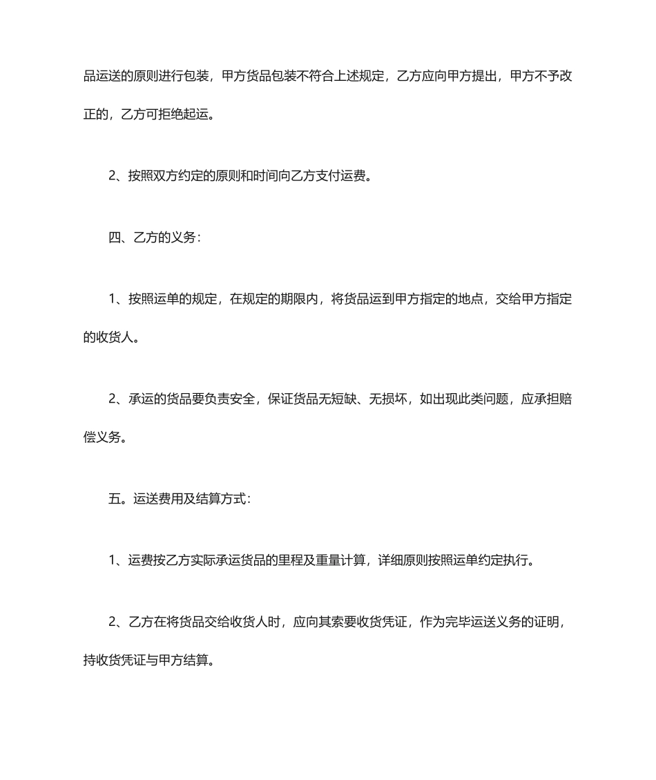 简单货物运输合同12篇_第2页