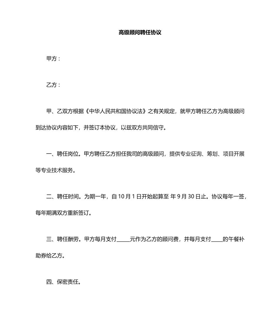 顾问合同范本_第1页