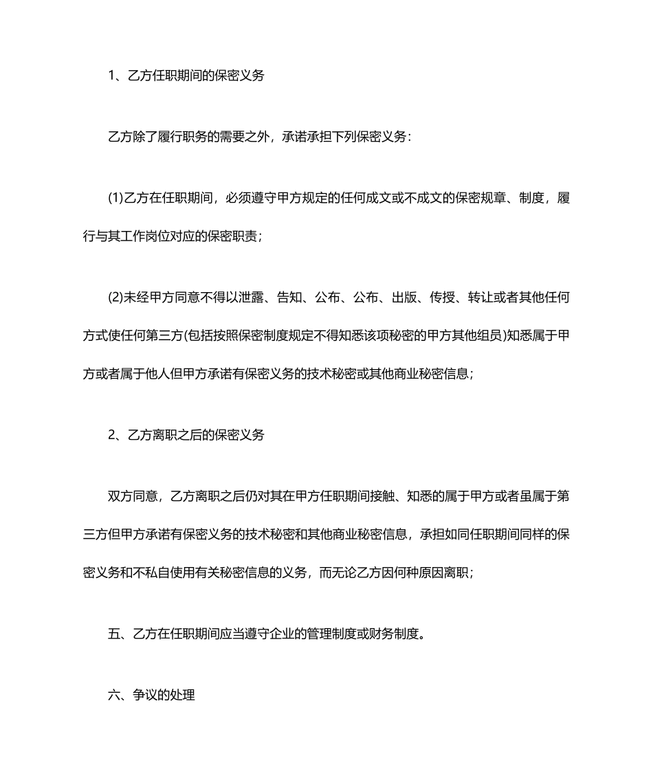 顾问合同范本_第2页