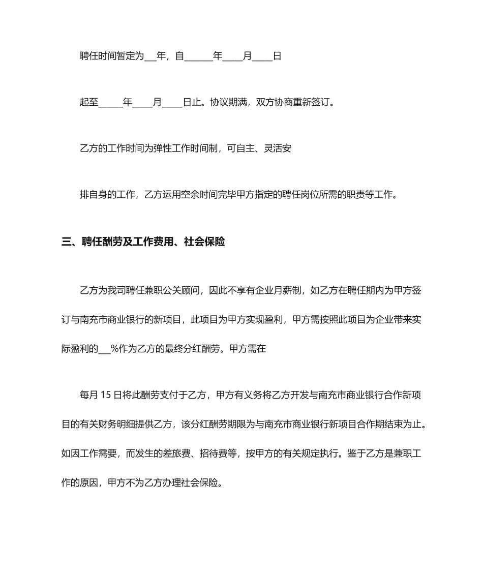 顾问聘用合同_第2页