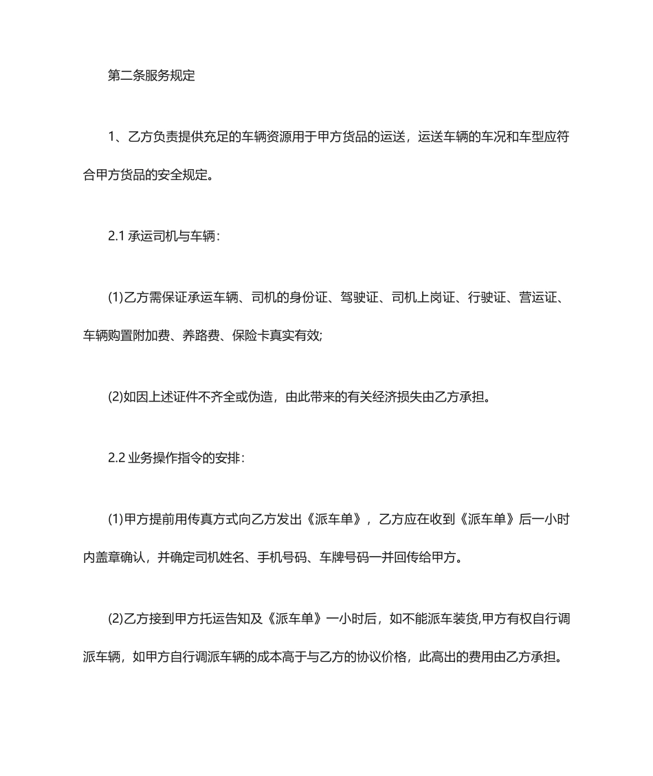 简单货物运输合同协议书_第2页
