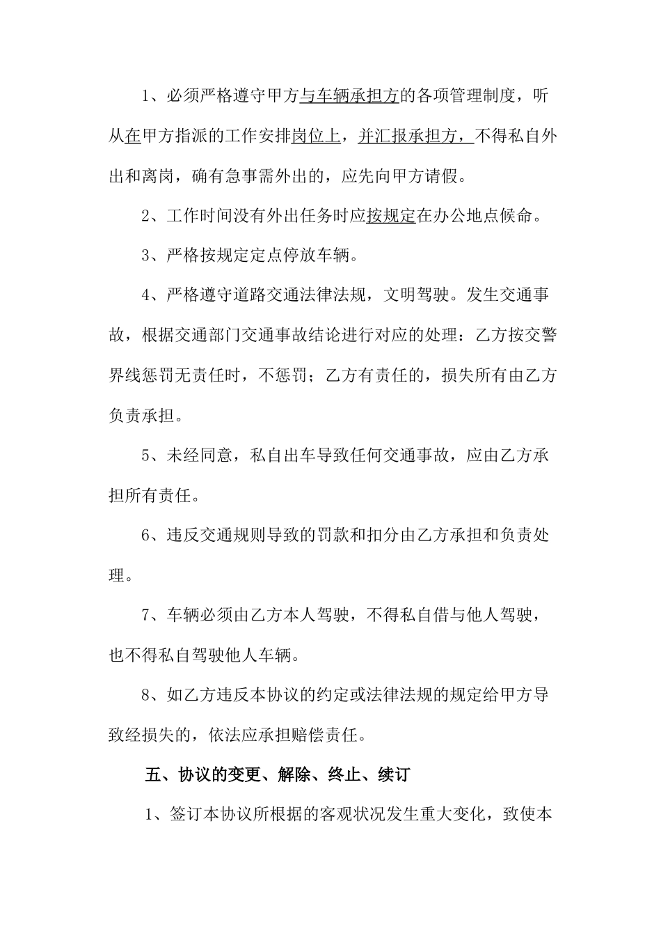 雇佣司机合同书_第2页