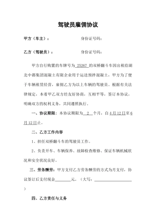 雇佣司机合同书
