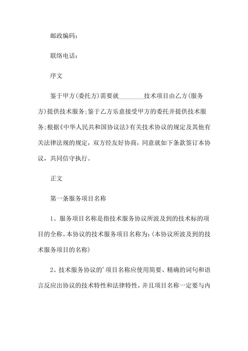 简单技术服务合同_第2页