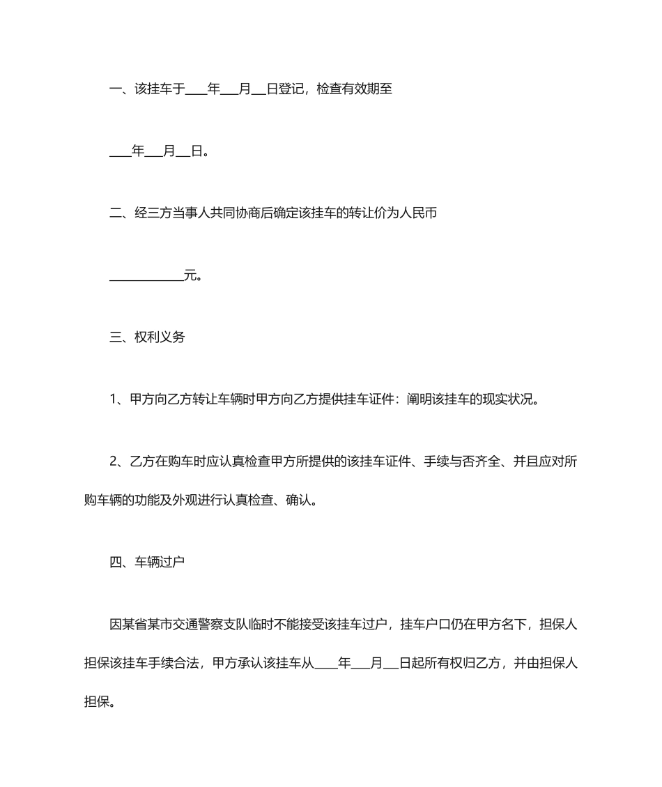 挂车买卖合同_第2页