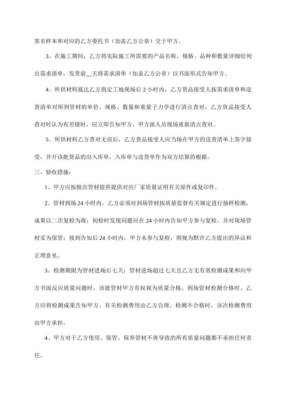 管材购销合同_第2页