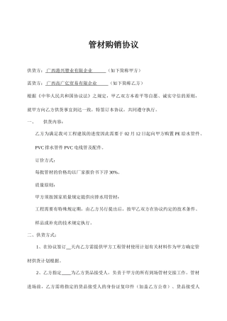 管材购销合同
