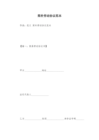 简单劳动合同范本
