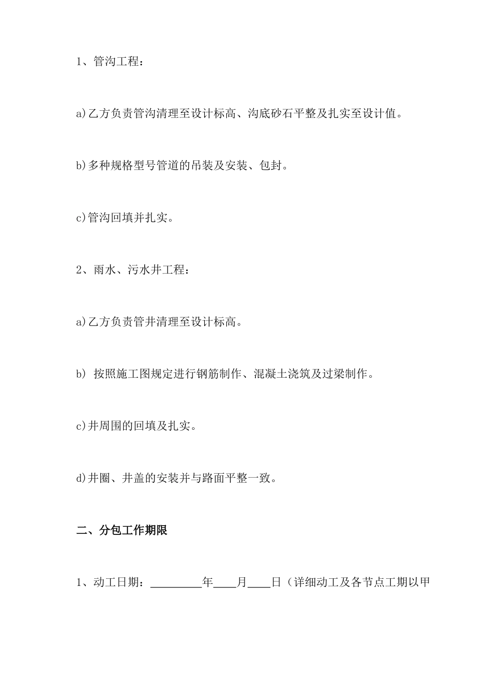 管网劳务分包合同_第2页