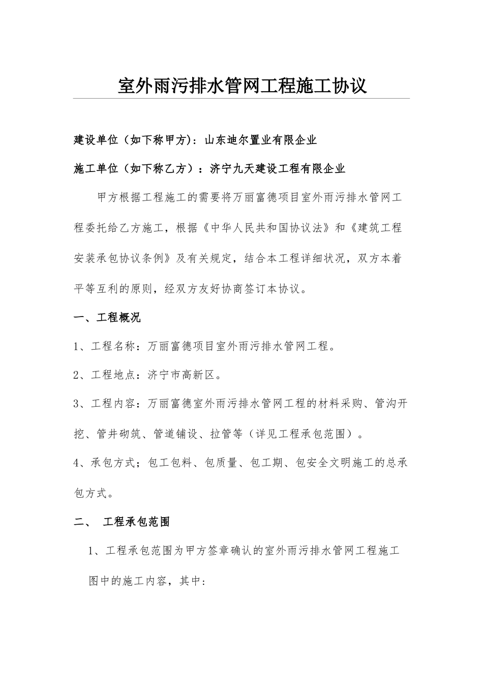 管网施工合同_第1页