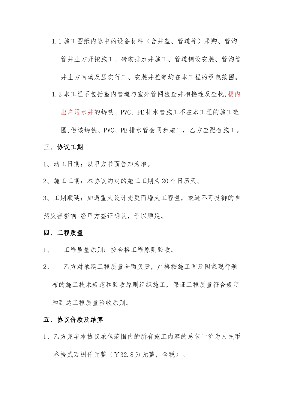 管网施工合同_第2页